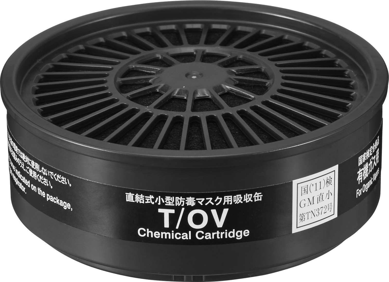 直結式小型吸収缶 T/OV 有機ガス用 #01131 | 保護具の選び方・販売